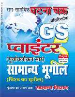 Ghatna Chakra World Geography GS Pointer.pdf